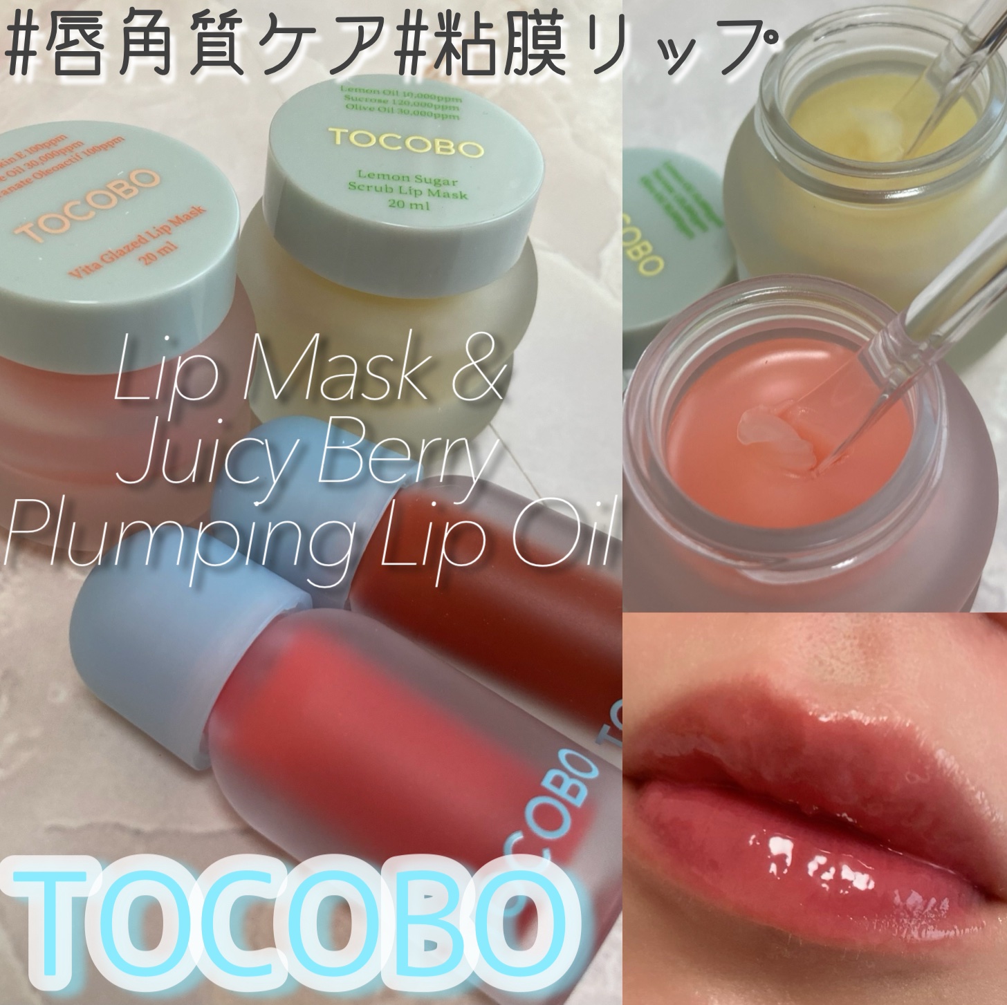 ビタグレーズドリップマスク/TOCOBO/リップマスクを使ったクチコミ（1枚目）