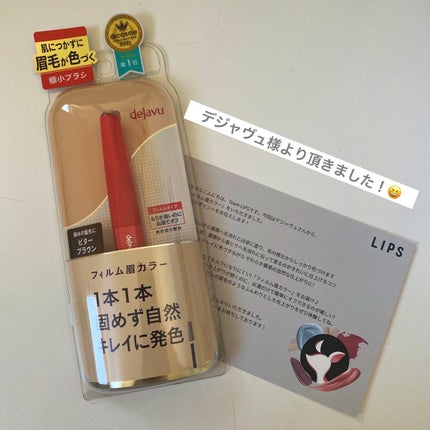 フィルム眉カラー/デジャヴュ/眉マスカラを使ったクチコミ(2枚目)