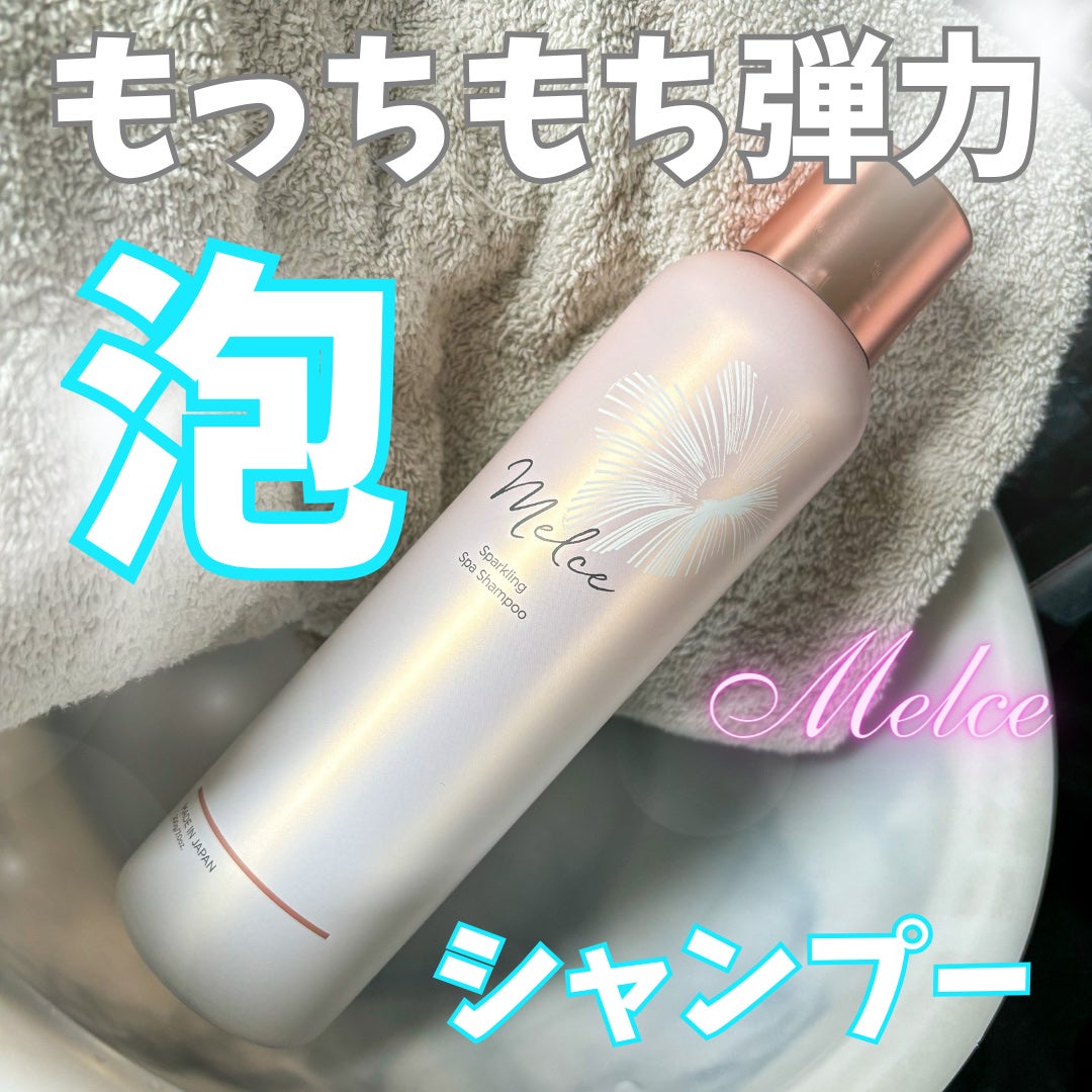 スパークリングシャンプー/メルス/市販シャンプーを使ったクチコミ(1枚目)