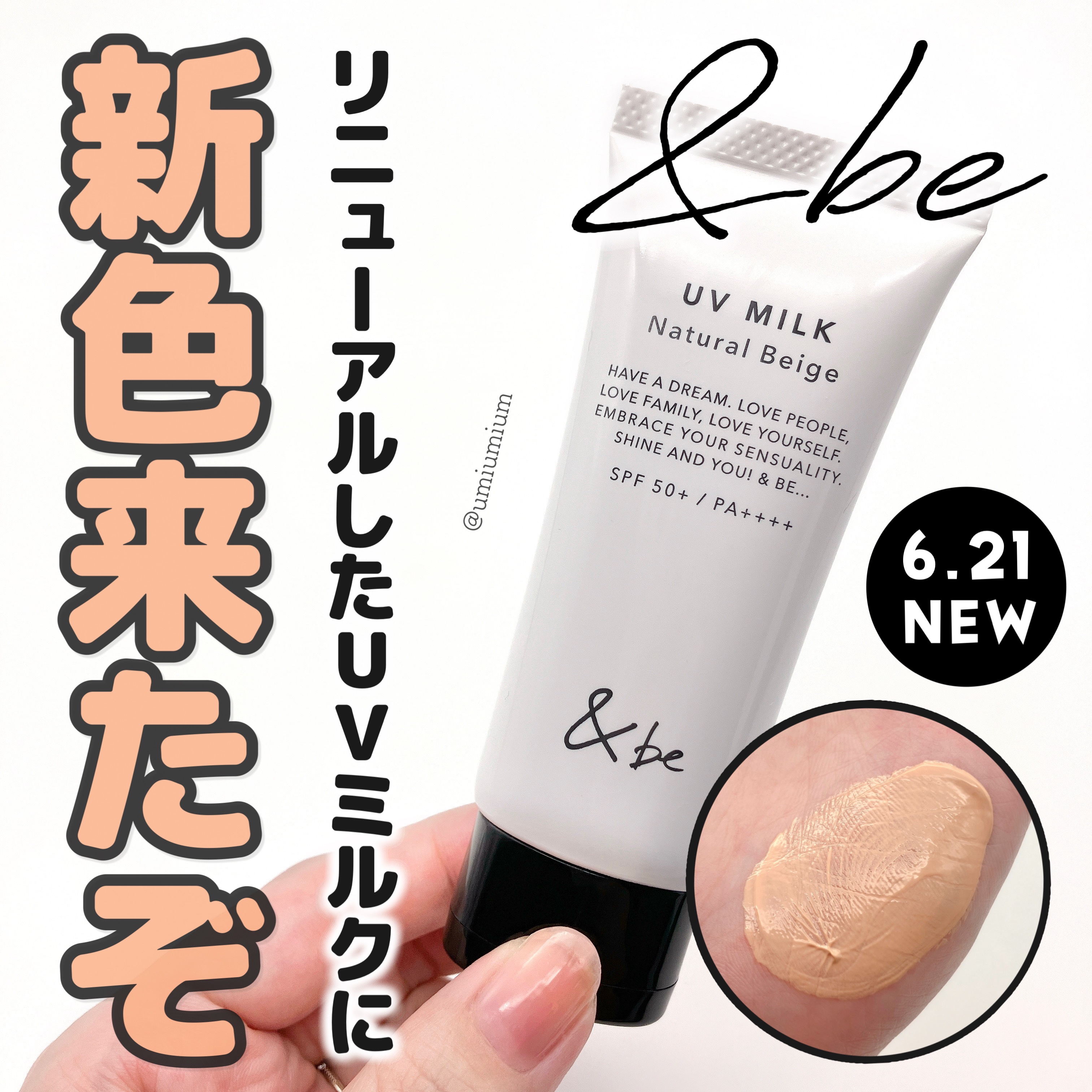 ＆be UVミルク/＆be/日焼け止めミルクを使ったクチコミ（1枚目）