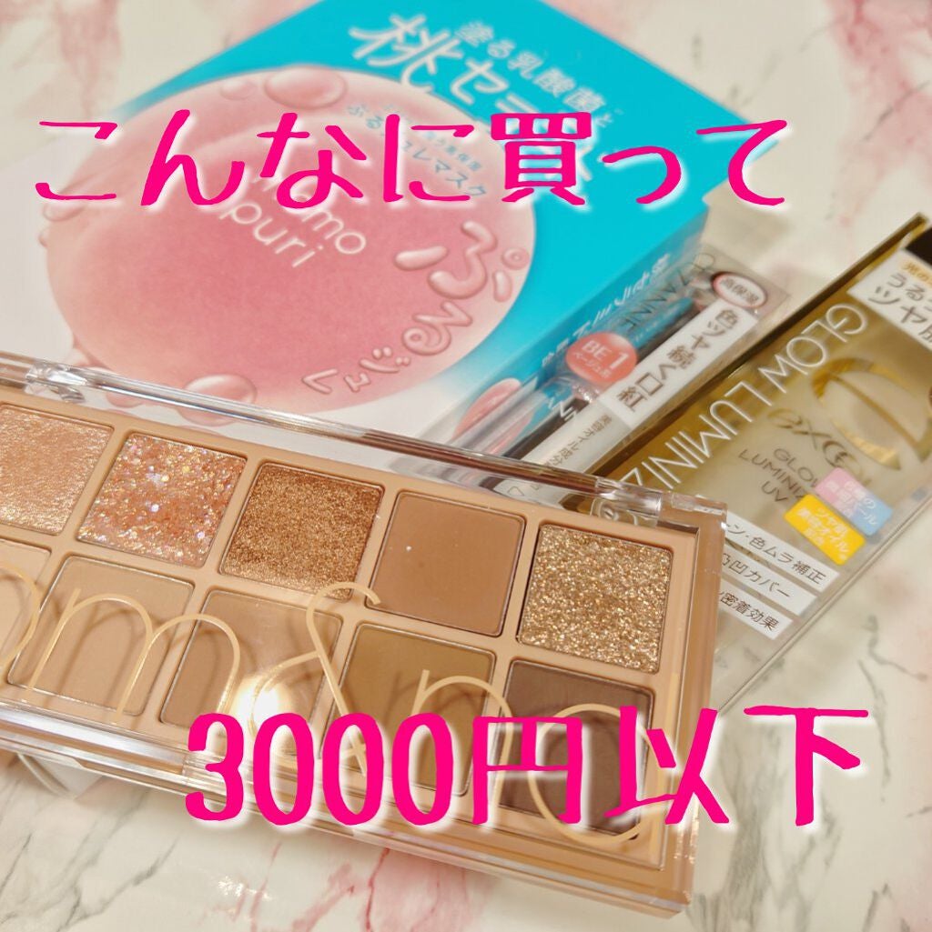 グロウルミナイザー UV/excel/化粧下地を使ったクチコミ(1枚目)