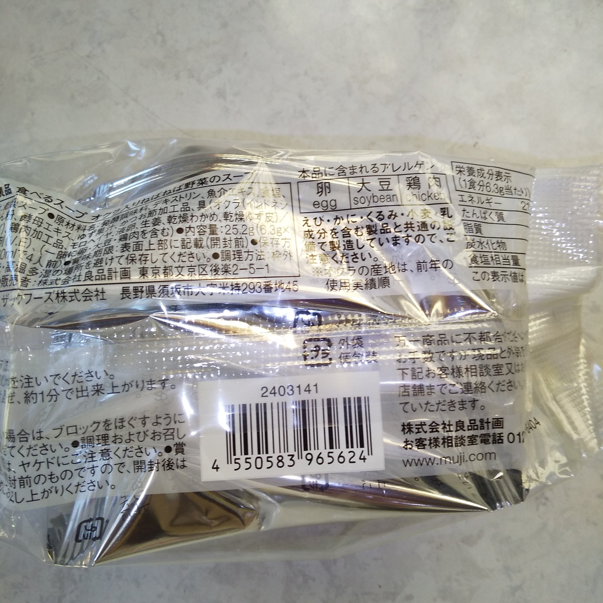 食べるスープ/無印良品/その他を使ったクチコミ（3枚目）