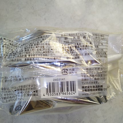 食べるスープ/無印良品/その他を使ったクチコミ(3枚目)