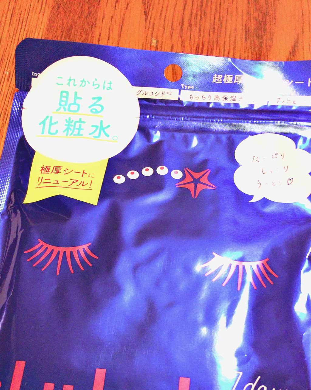 ルルルンピュア 青 (モイスト)/ルルルン/シートマスク・パックを使ったクチコミ(1枚目)