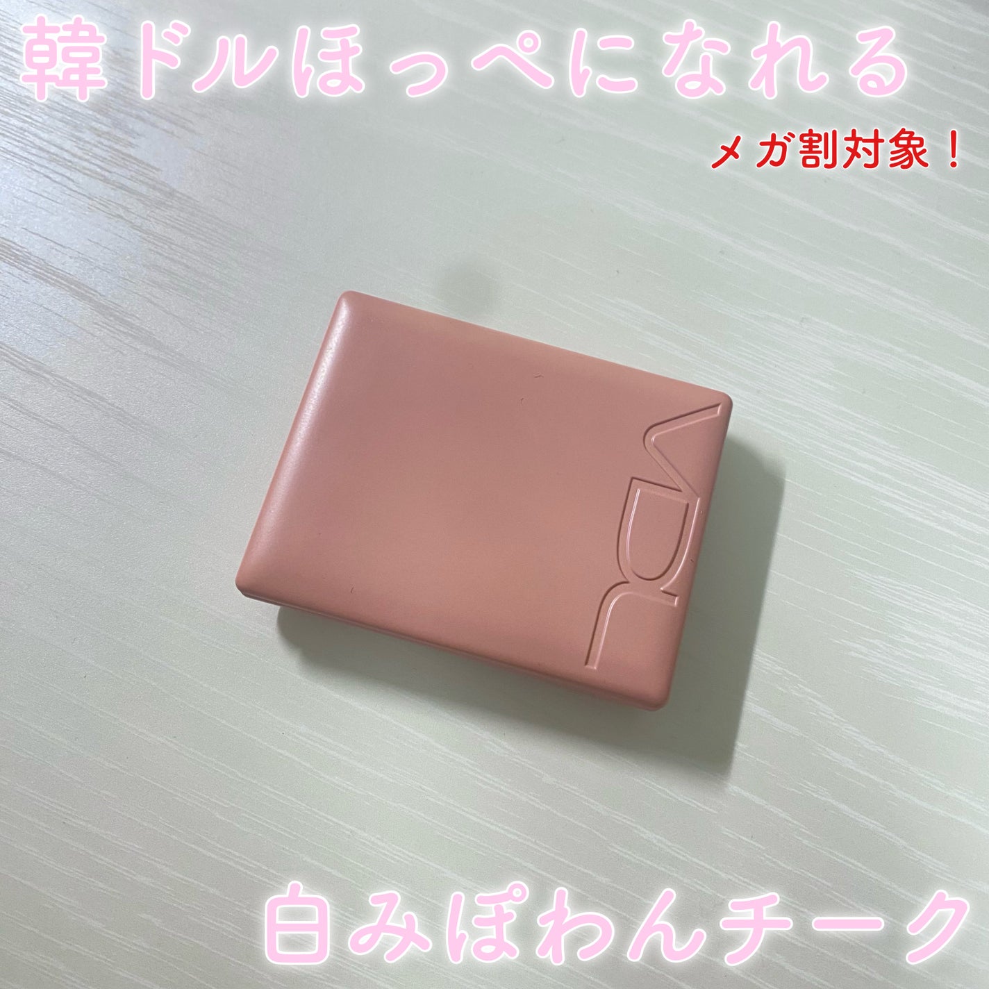 チークステイン ブラッシャー/VDL/パウダーチークを使ったクチコミ(1枚目)