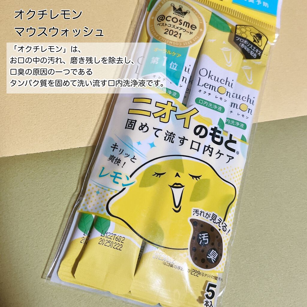 マウスウォッシュ オクチレモン オクチレモンの使い方を徹底解説 汚れが見える レモン のマウスフォッシ By まいる 敏感肌 代後半 Lips