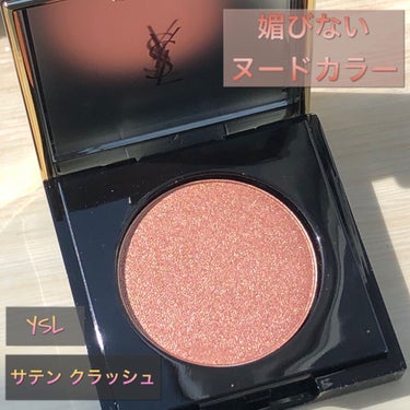 サテン クラッシュ No.4 エクストリーム コッパー/YVES SAINT LAURENT BEAUTE/シングルアイシャドウを使ったクチコミ（1枚目）