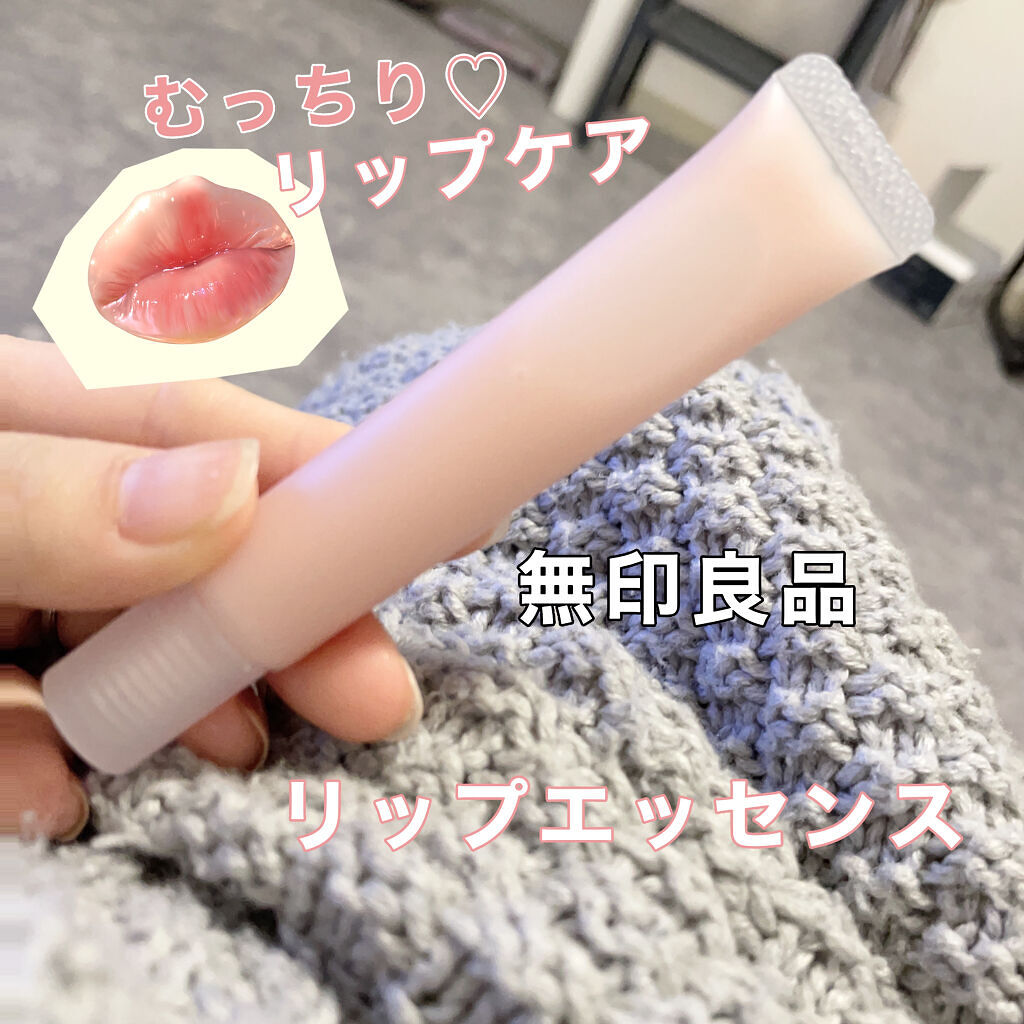 リップエッセンス/無印良品/リップケアを使ったクチコミ（1枚目）