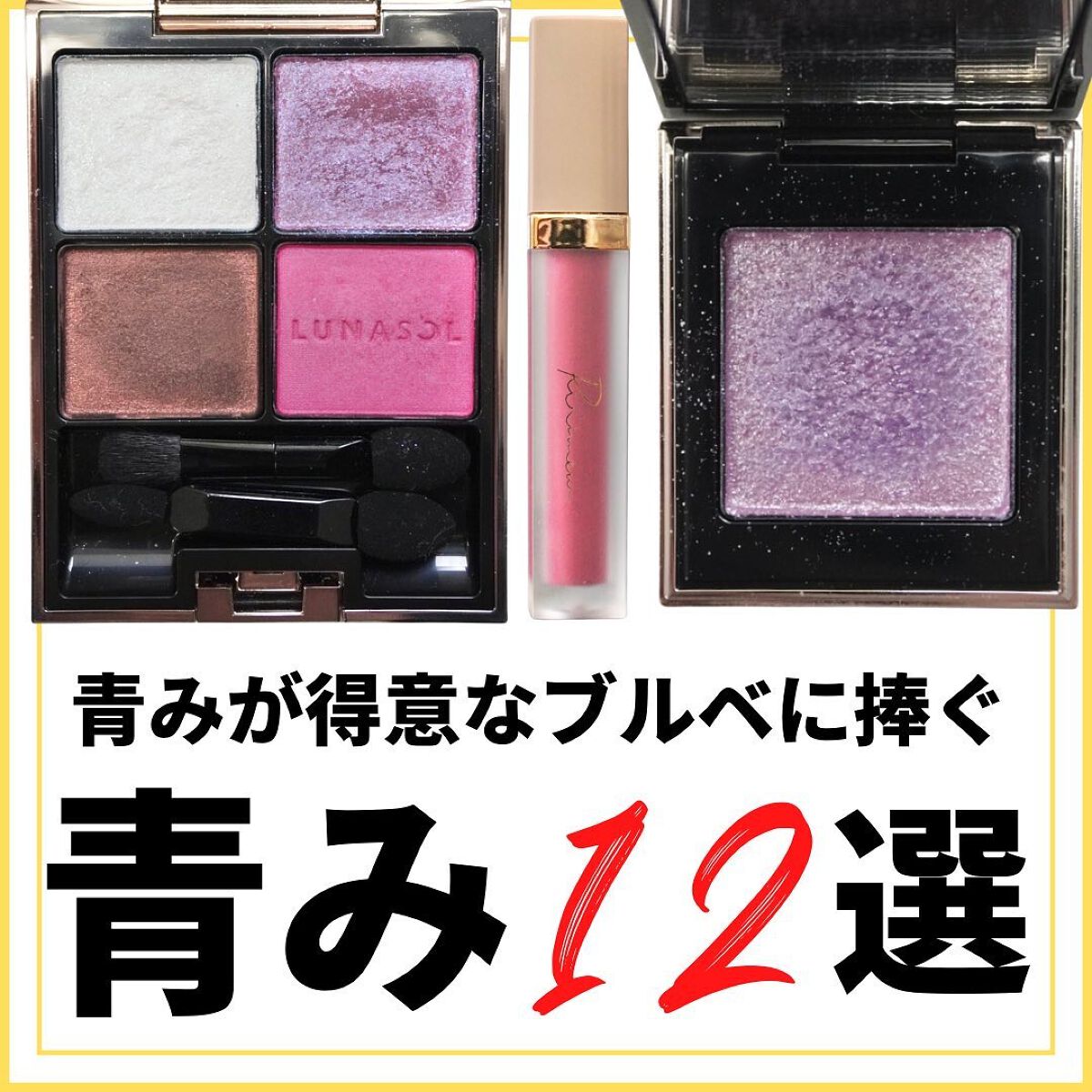 ベルベットフルアイズ/LUNASOL/アイシャドウパレットを使ったクチコミ（1枚目）