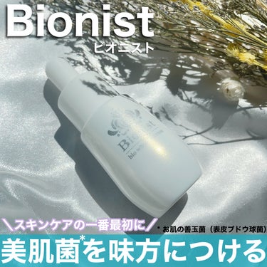 Bionist bio white essence/Bionist (ビオニスト)/美容液を使ったクチコミ（1枚目）