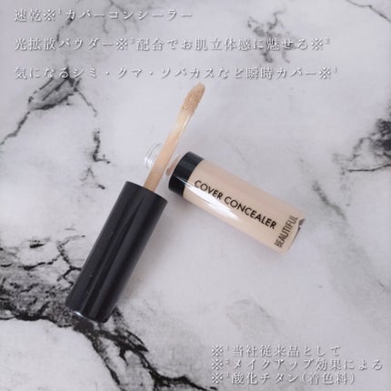 ビューティフルコンシーラー/ピコモンテ/リキッドコンシーラーを使ったクチコミ(4枚目)