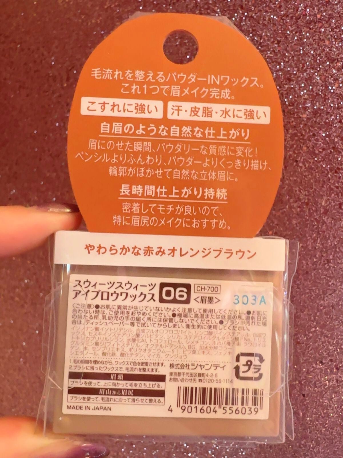 アイブロウワックス/スウィーツ スウィーツ/その他アイブロウを使ったクチコミ(2枚目)