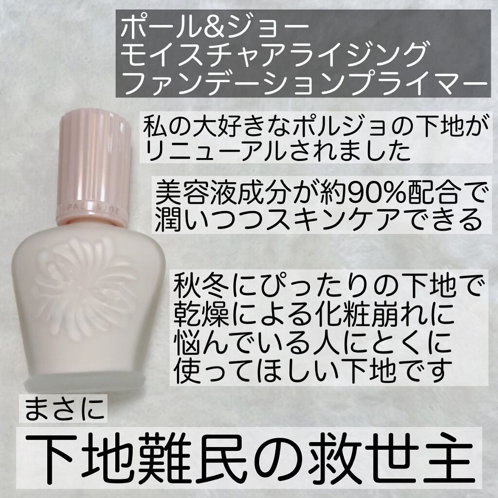 モイスチュアライジング ファンデーション プライマー/PAUL & JOE BEAUTE/化粧下地を使ったクチコミ(2枚目)
