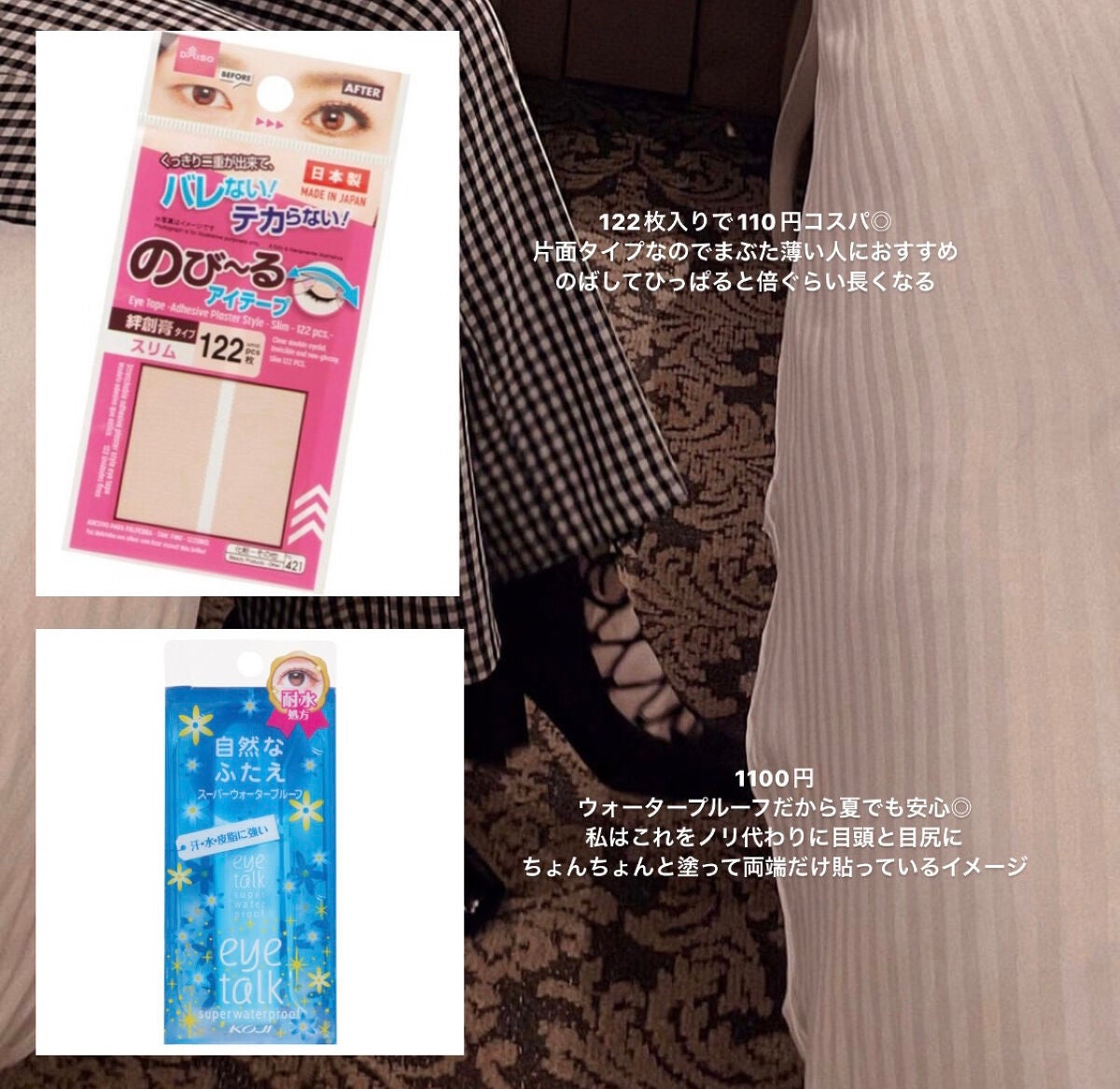 のびーるアイテープ(絆創膏タイプ、レギュラー)/DAISO/二重まぶた用アイテムを使ったクチコミ(2枚目)