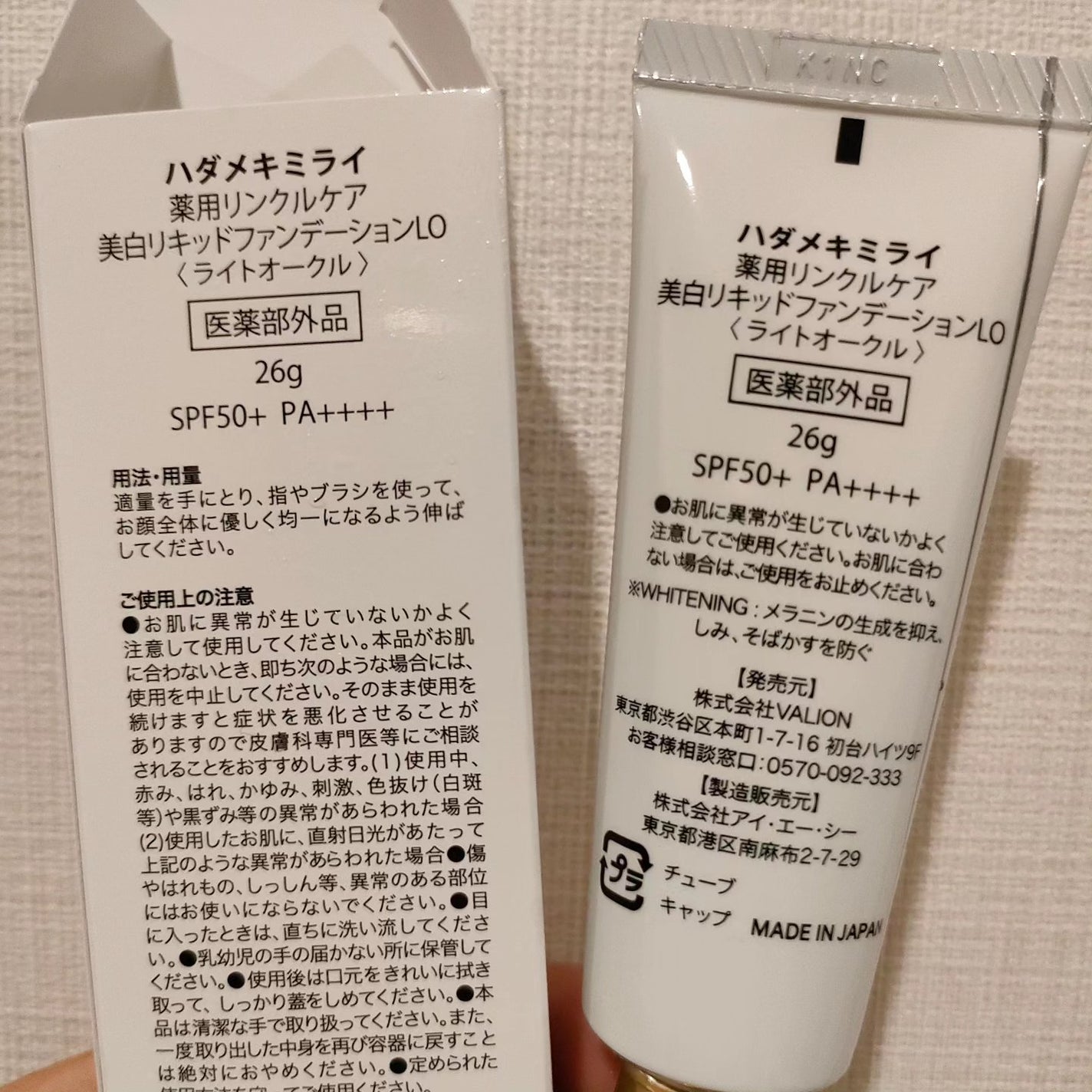 リンクルケア&ホワイトニング ハイエンディストファンデーション/ハダメキミライ/リキッドファンデーションを使ったクチコミ(4枚目)