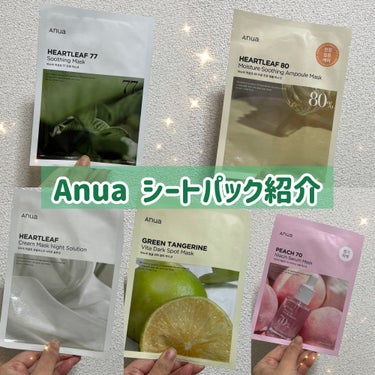 Anua ドクダミ80% アンプルマスクパックのクチコミ「Anuaのシートパック紹介✨✨


🟢Anua


🟢ドクダミ77 % 鎮静マスクパック
　鎮.....」（1枚目）