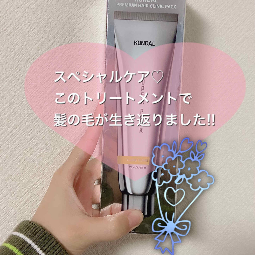 プレミアムヘアクリニックスーパーパック/KUNDAL/ヘアマスク・ヘアパックを使ったクチコミ（1枚目）