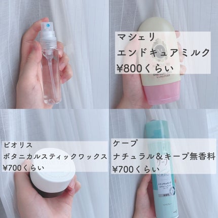 エンドキュアミルク/MACHERIE/ヘアミルクを使ったクチコミ(3枚目)