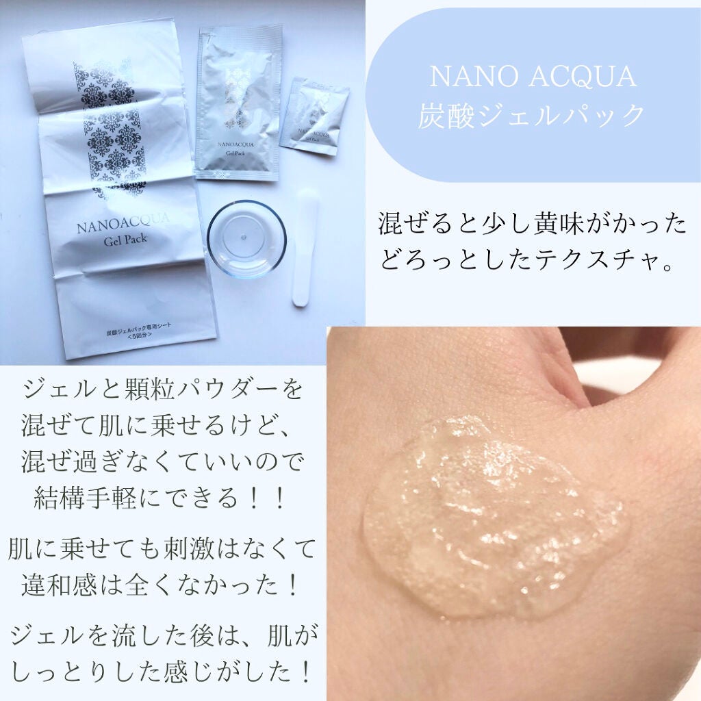 炭酸ジェルパック/NANO ACQUA/洗い流すパック・マスクを使ったクチコミ(2枚目)