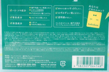 瀬戸内ルルルン（レモンの香り）/ルルルン/シートマスク・パックを使ったクチコミ（3枚目）