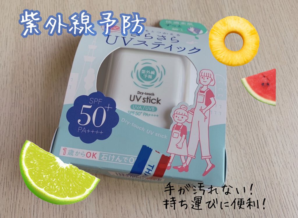 紫外線予報 さらさらUVスティックF/紫外線予報/日焼け止めスティックを使ったクチコミ(1枚目)