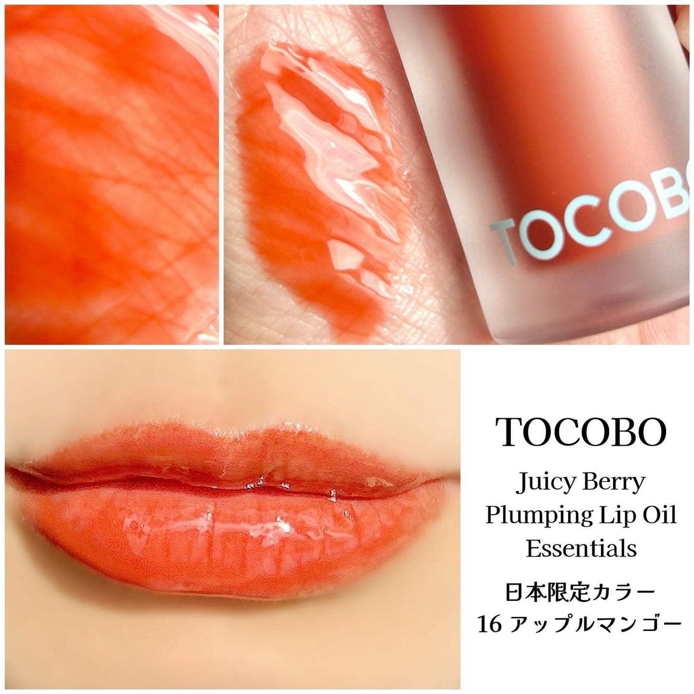 ジューシーベリープランピングリップオイル/TOCOBO/リップグロスを使ったクチコミ(7枚目)