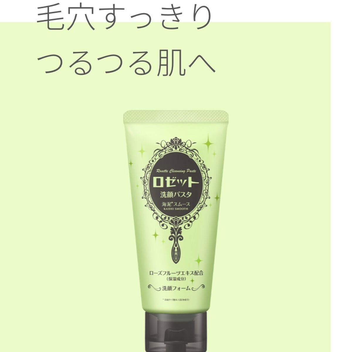 ロゼット洗顔パスタ 海泥スムース/ロゼット/洗顔フォームを使ったクチコミ(1枚目)