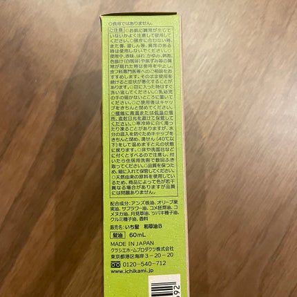 純・和草油/いち髪/ヘアオイルを使ったクチコミ(4枚目)