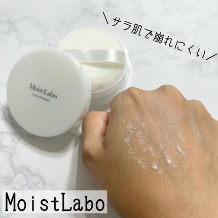 ルースパウダー<テカリ防止タイプ>/Moist Labo/ルースパウダーを使ったクチコミ(1枚目)