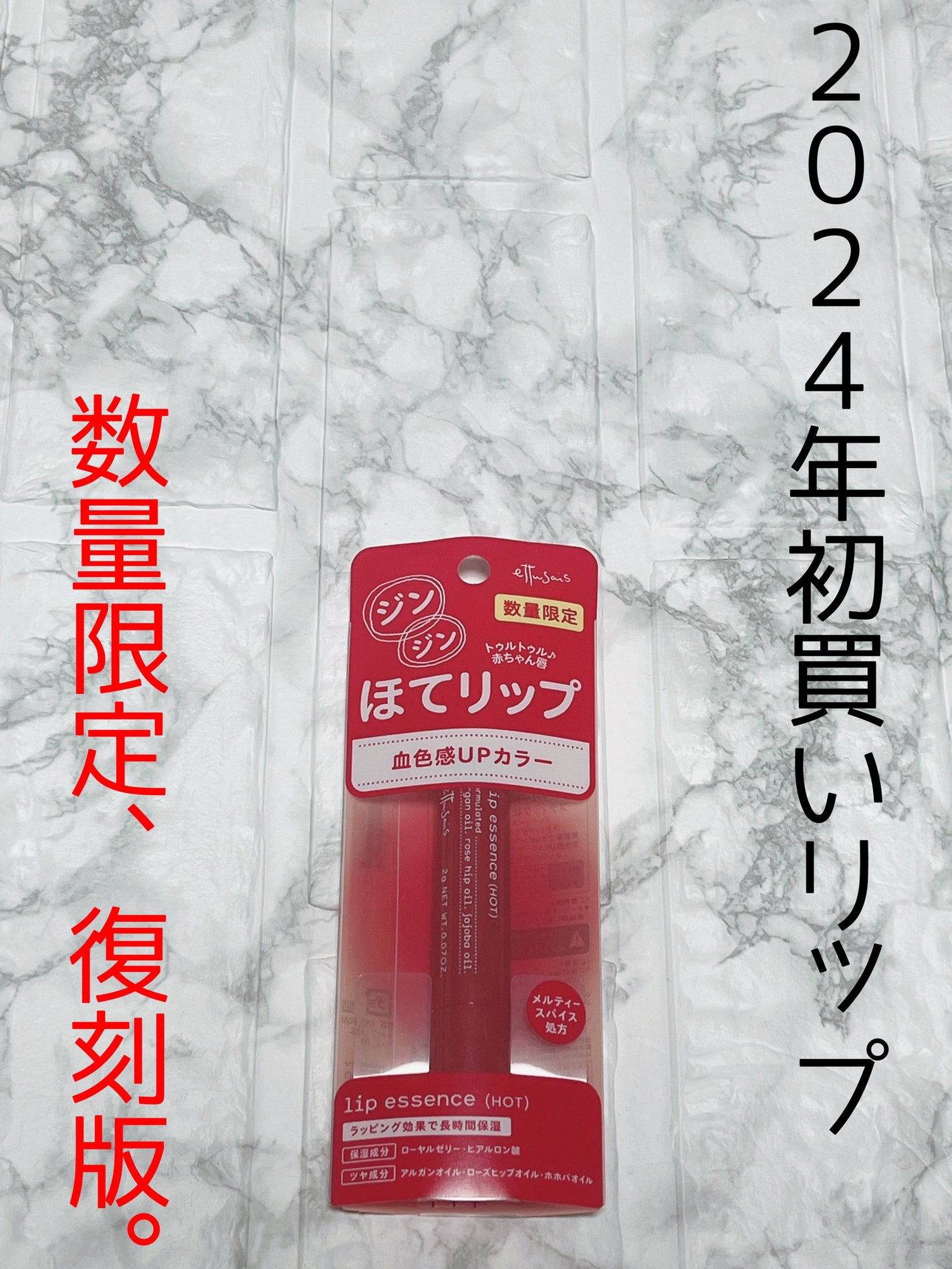 エテュセ リップエッセンス ホット/ettusais/リップ美容液を使ったクチコミ(1枚目)