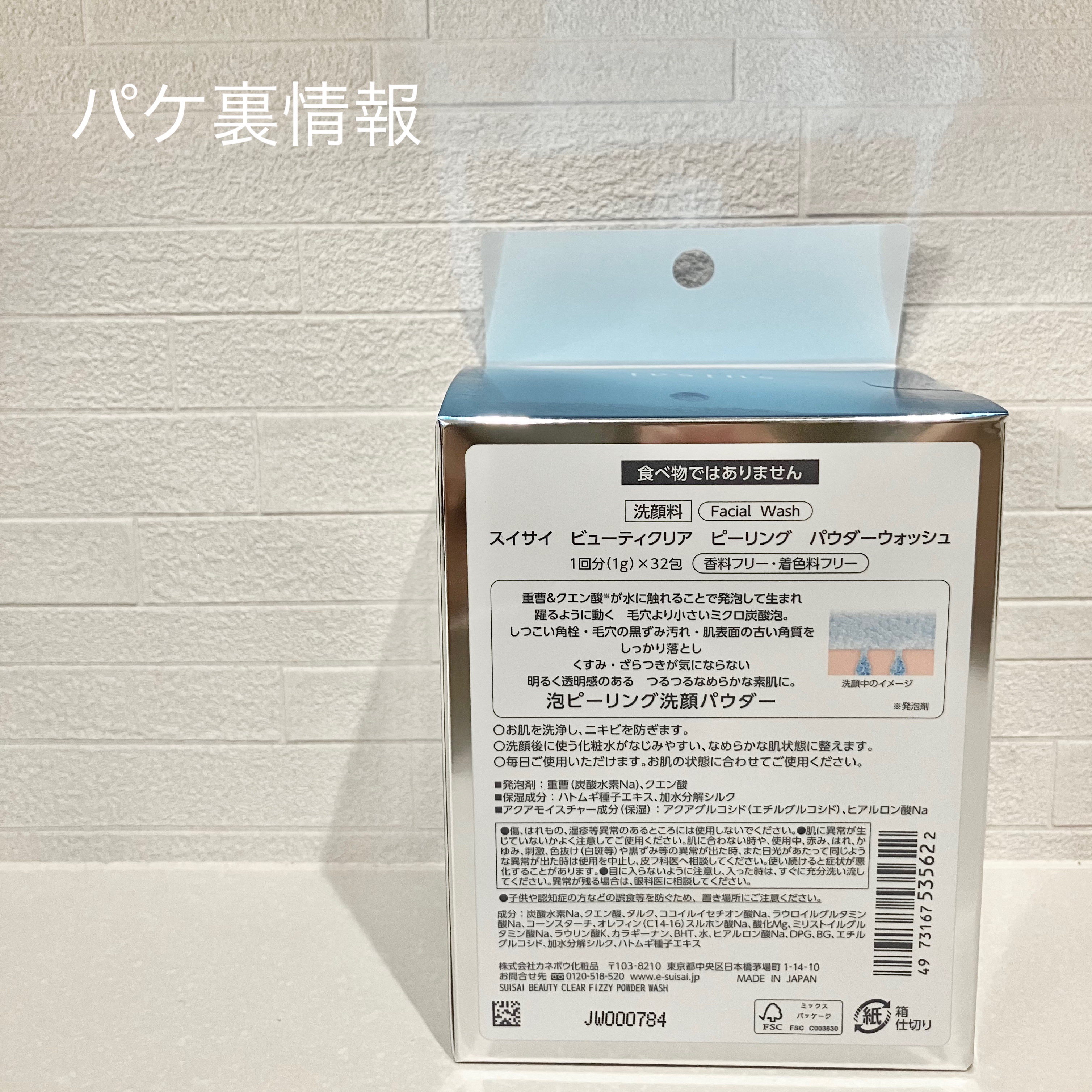 スイサイ ビューティクリア  ピーリング パウダーウォッシュ/suisai/洗顔パウダーを使ったクチコミ（3枚目）
