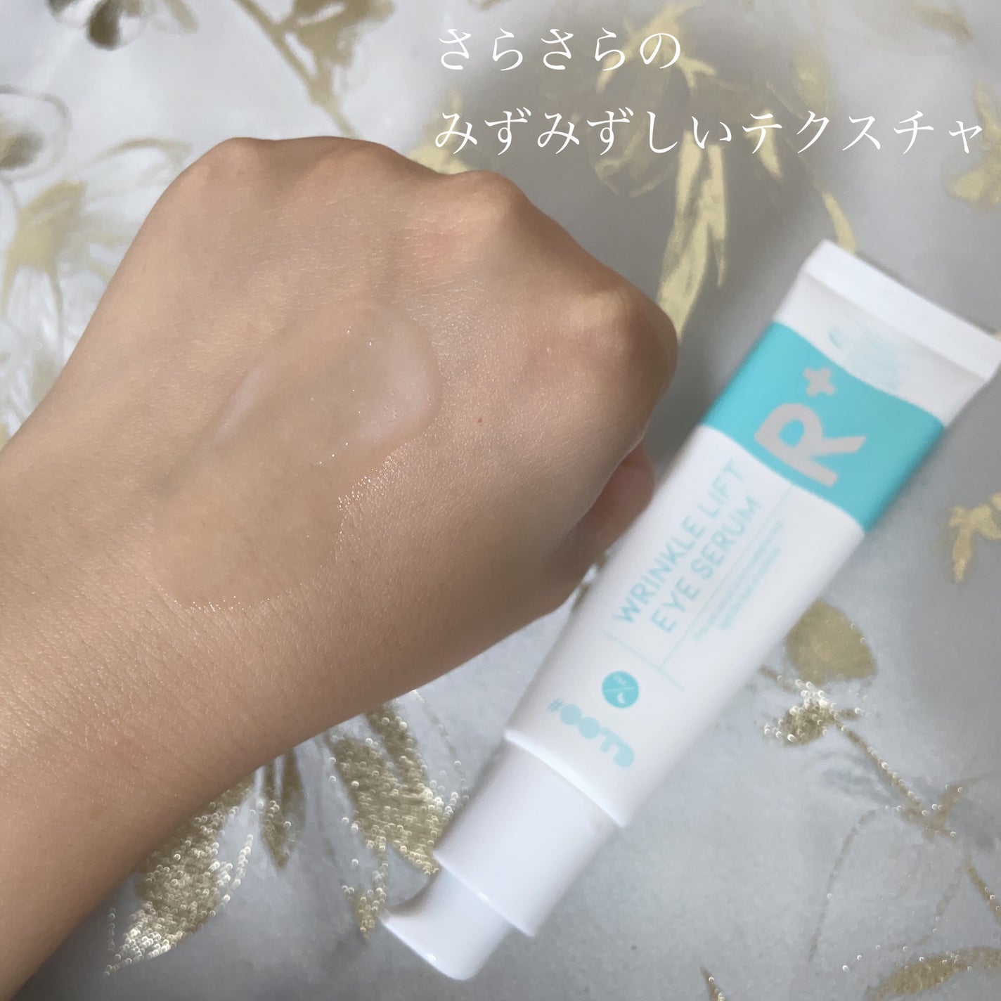 R+ リンクルリフト アイセラム/OOTD Beauty/アイケア・アイクリームを使ったクチコミ(3枚目)