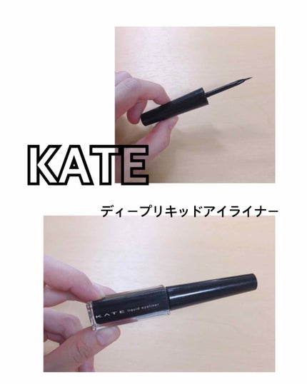 ディープリキッドアイライナーWP/KATE/リキッドアイライナーを使ったクチコミ(1枚目)