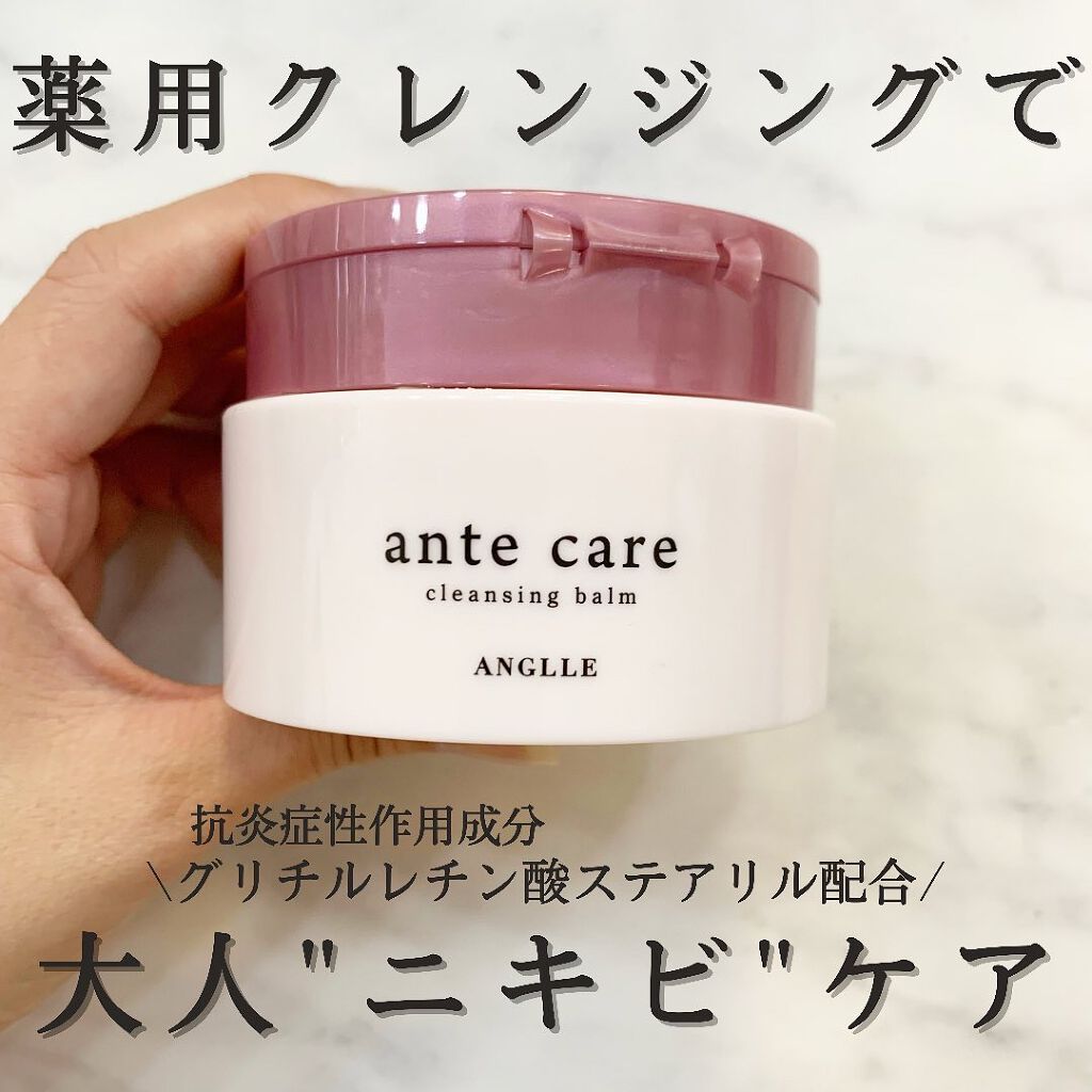 クレンジングバーム/ante care/クレンジングバームを使ったクチコミ（1枚目）