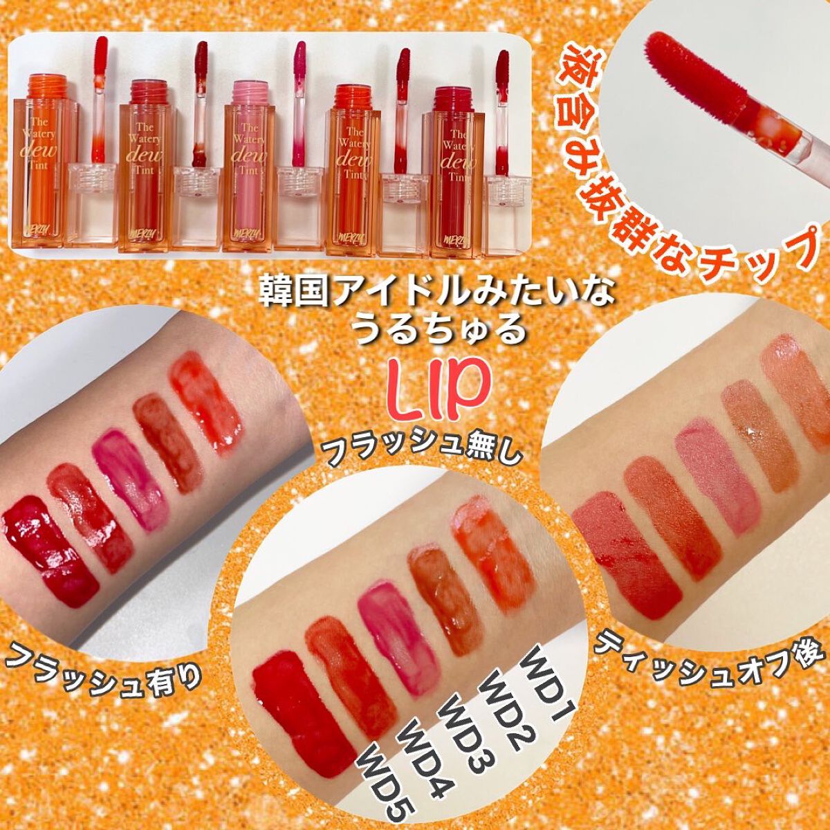 ザ ウォータリーデューティント/MERZY/リップティントを使ったクチコミ（3枚目）