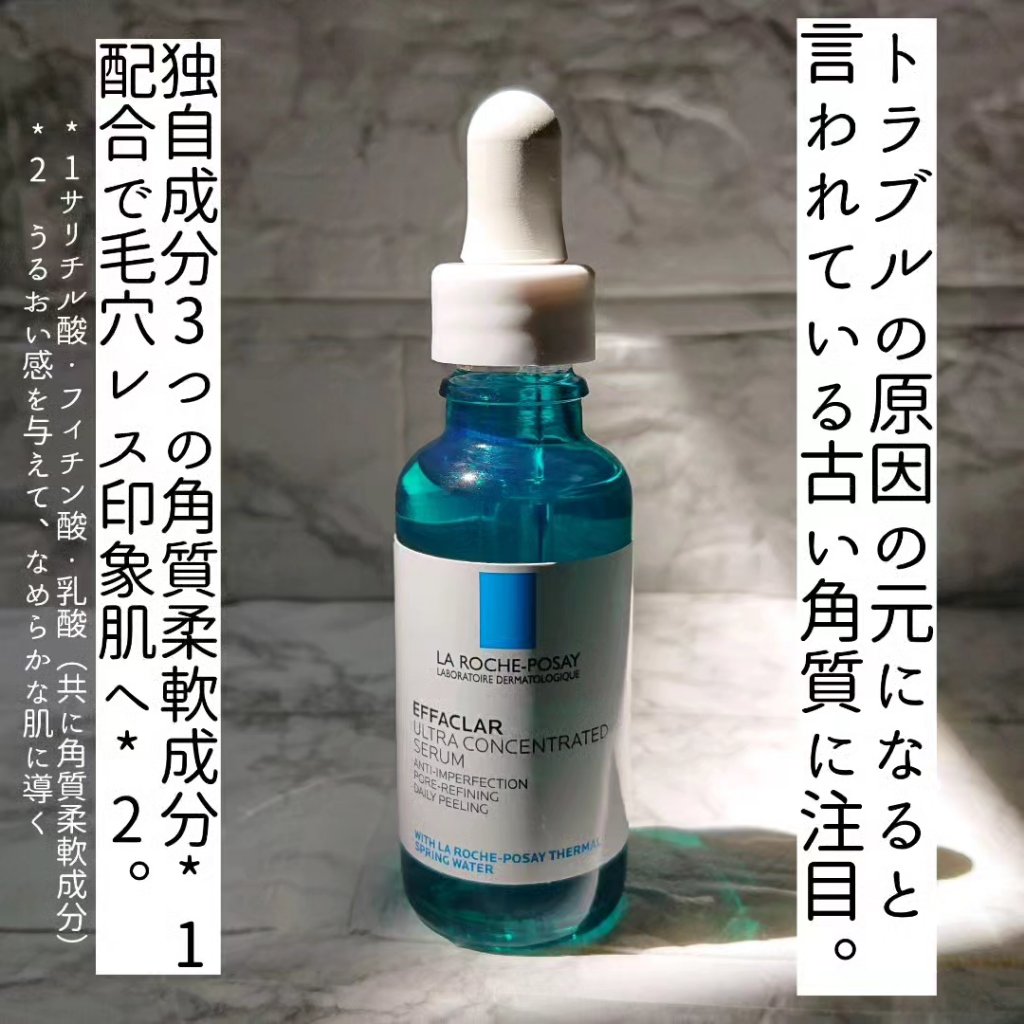 エファクラ ピールケア セラム/ラ ロッシュ ポゼ/美容液を使ったクチコミ（2枚目）