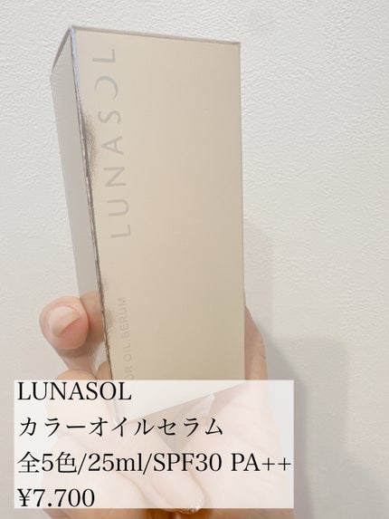 ルナソル カラーオイル セラム/LUNASOL/リキッドファンデーションを使ったクチコミ(5枚目)