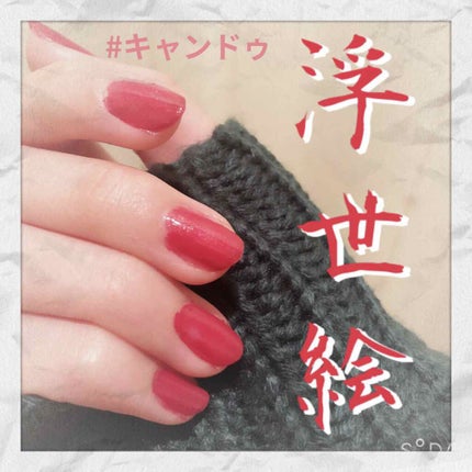 TM浮世絵ネイル/キャンドゥ/マニキュアを使ったクチコミ(1枚目)