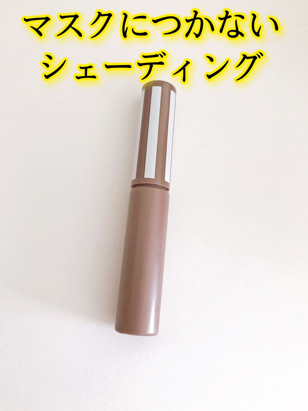 シャドウリキッド/CandyDoll/シェーディングを使ったクチコミ(1枚目)