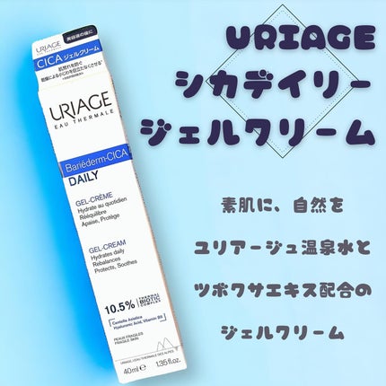 シカデイリー ジェルクリーム/ユリアージュ/フェイスクリームを使ったクチコミ(1枚目)