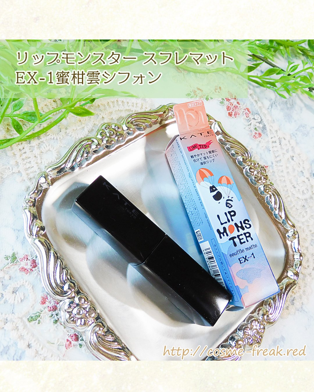 リップモンスター スフレマット/KATE/口紅を使ったクチコミ（2枚目）