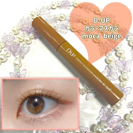 パーフェクトエクステンション マスカラ for カール/D-UP/マスカラを使ったクチコミ(1枚目)