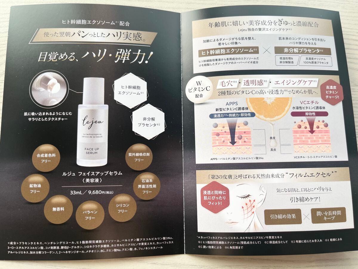 フェイスアップセラム/ルジュ/美容液を使ったクチコミ(2枚目)