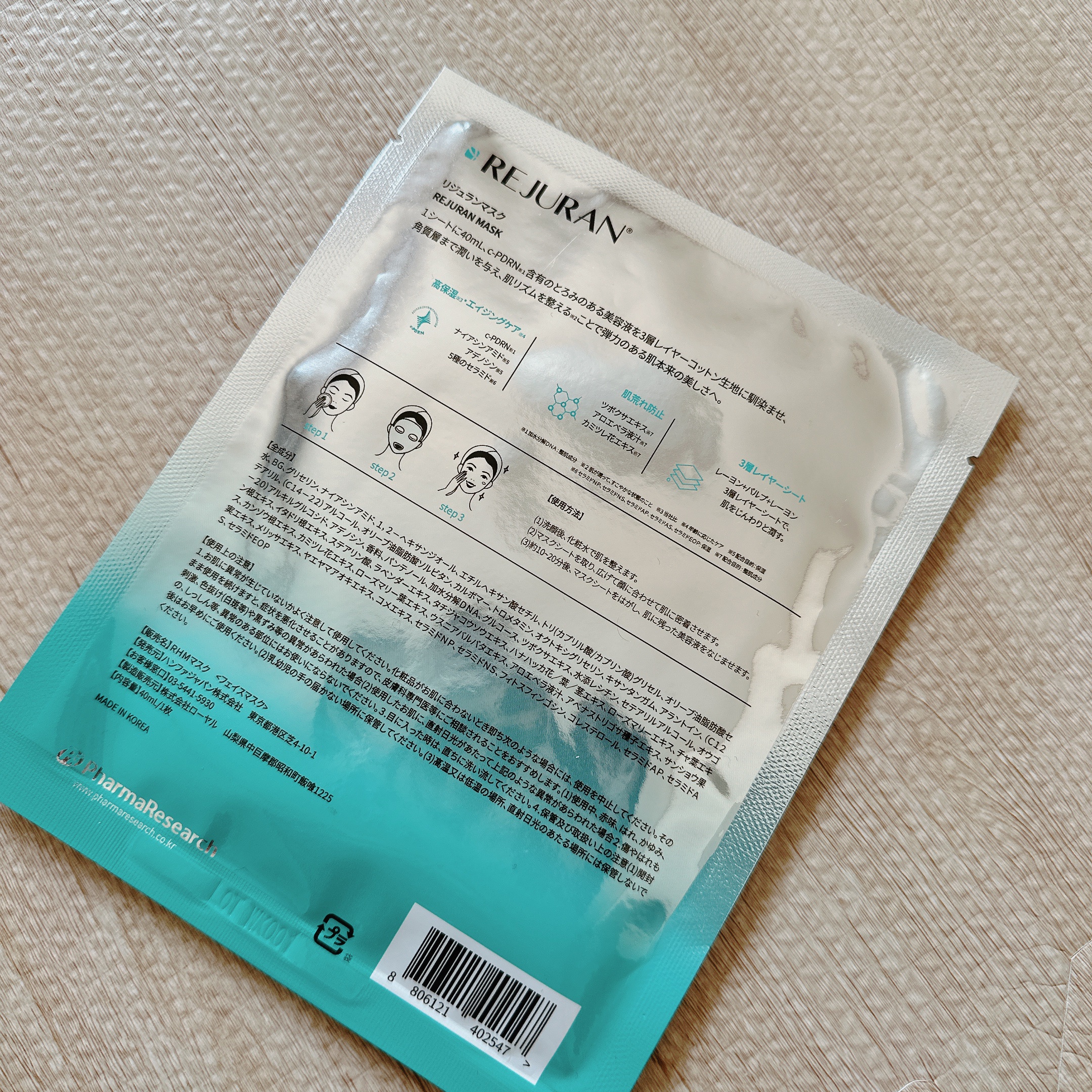 REJURAN モイスチャートリートメントマスク(23ml×5枚入り)/REJURAN COSMETICS/シートマスク・パックを使ったクチコミ（3枚目）