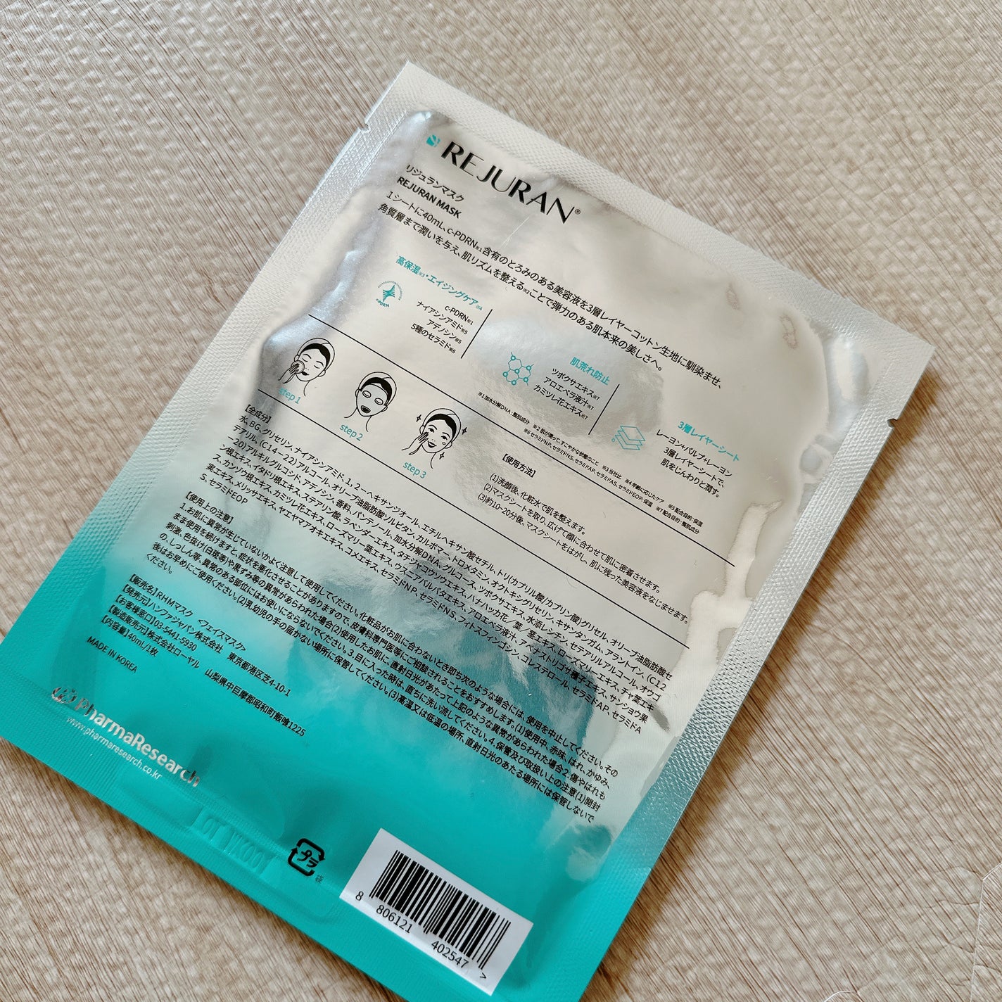 REJURAN モイスチャートリートメントマスク(23ml×5枚入り)/REJURAN COSMETICS/シートマスク・パックを使ったクチコミ(3枚目)