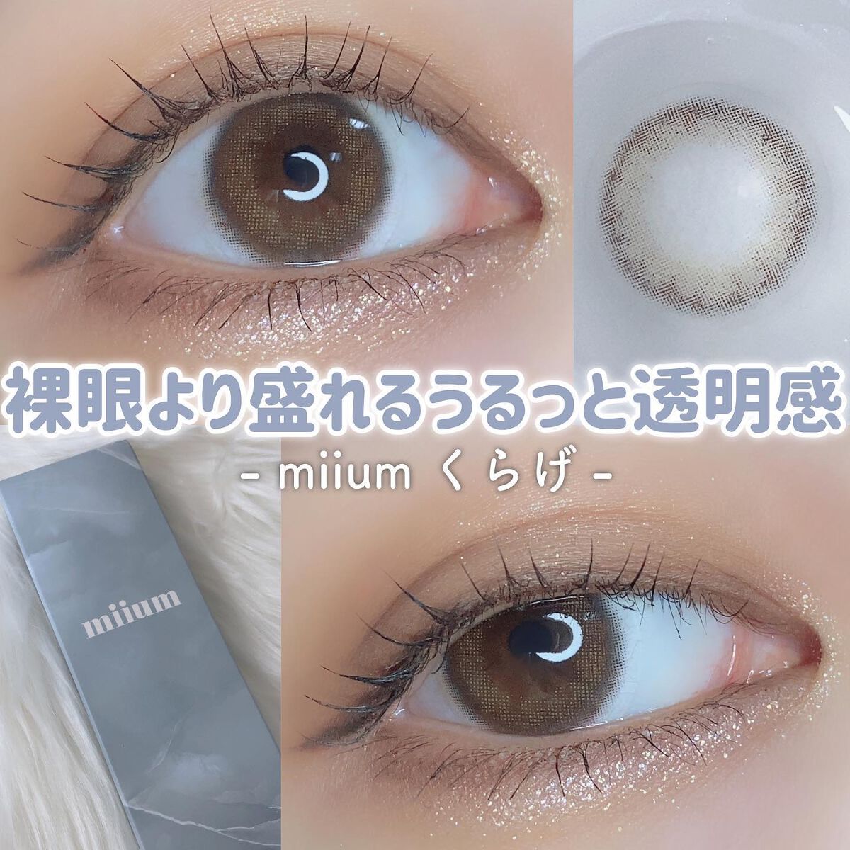 miium 1day/miium/ワンデー（１DAY）カラコンを使ったクチコミ（1枚目）