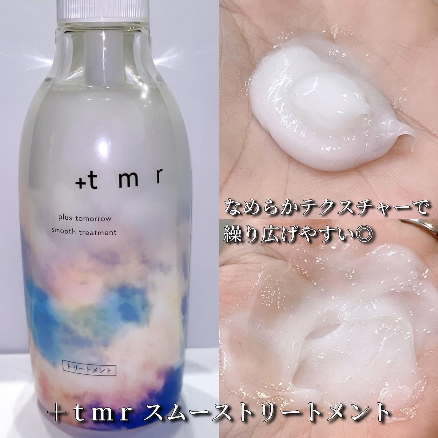 スムース シャンプー/トリートメント/+tmr/市販シャンプーを使ったクチコミ(4枚目)