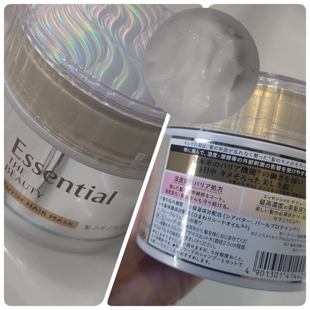Essential THE BEAUTY 髪のキメ美容バリアヘアマスク/エッセンシャル/ヘアマスク・ヘアパックを使ったクチコミ（1枚目）