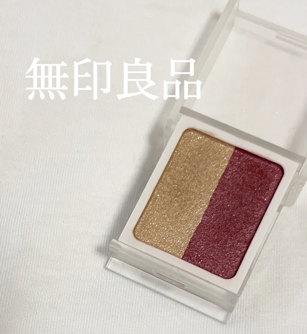 アイカラー ２色タイプ/無印良品/アイシャドウパレットを使ったクチコミ（1枚目）