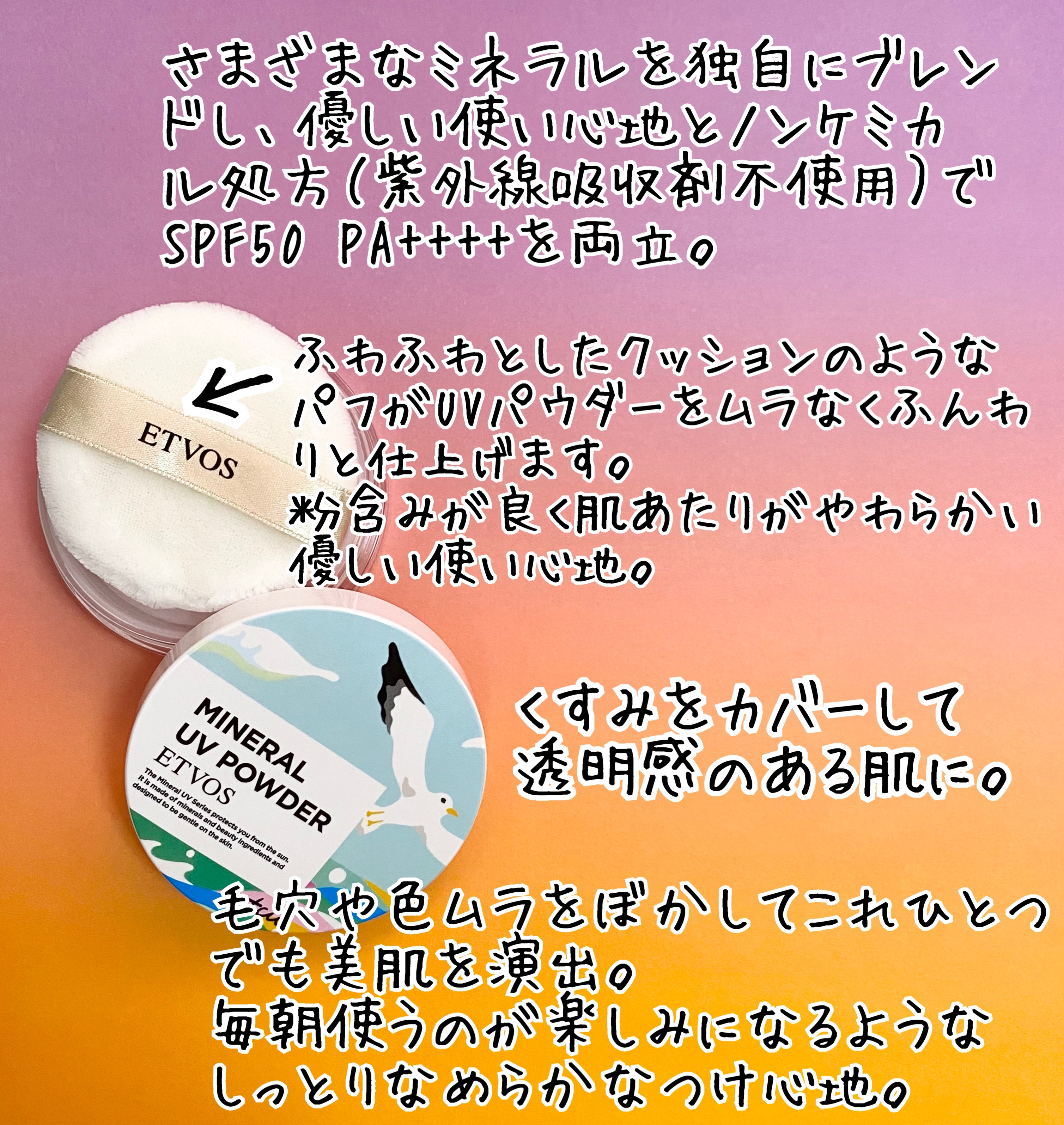 ミネラルUVパウダー ペールラベンダー(松尾たいこ氏限定デザイン)/エトヴォス/ルースパウダーを使ったクチコミ（2枚目）